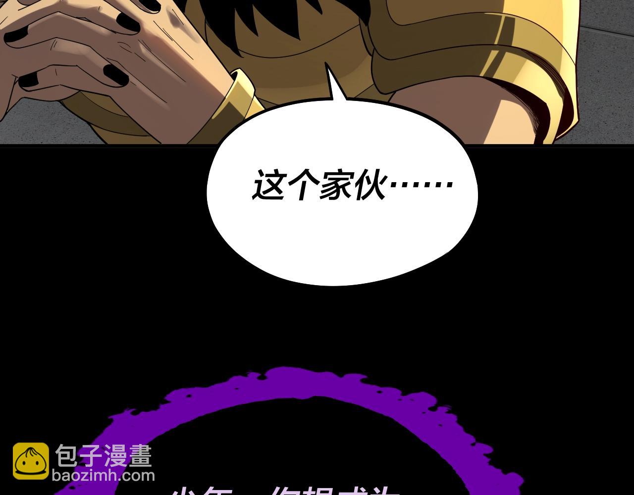 《我！天命大反派（隔周双更）》第61话 嫁衣仙诀 第31页