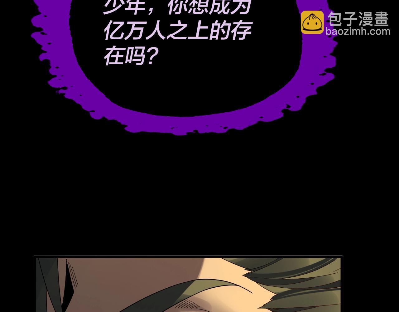 《我！天命大反派（隔周双更）》第61话 嫁衣仙诀 第32页