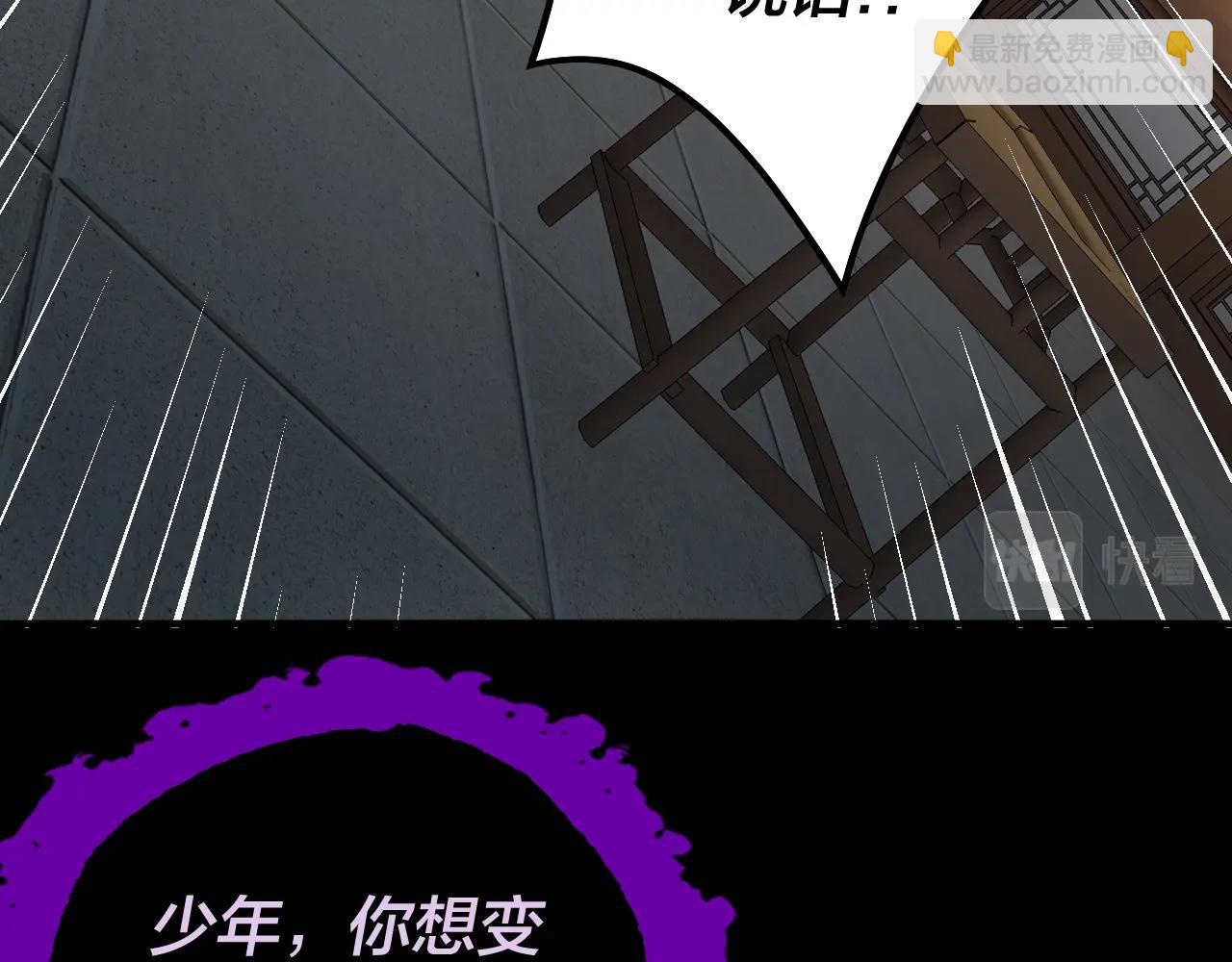 《我！天命大反派（隔周双更）》第61话 嫁衣仙诀 第36页