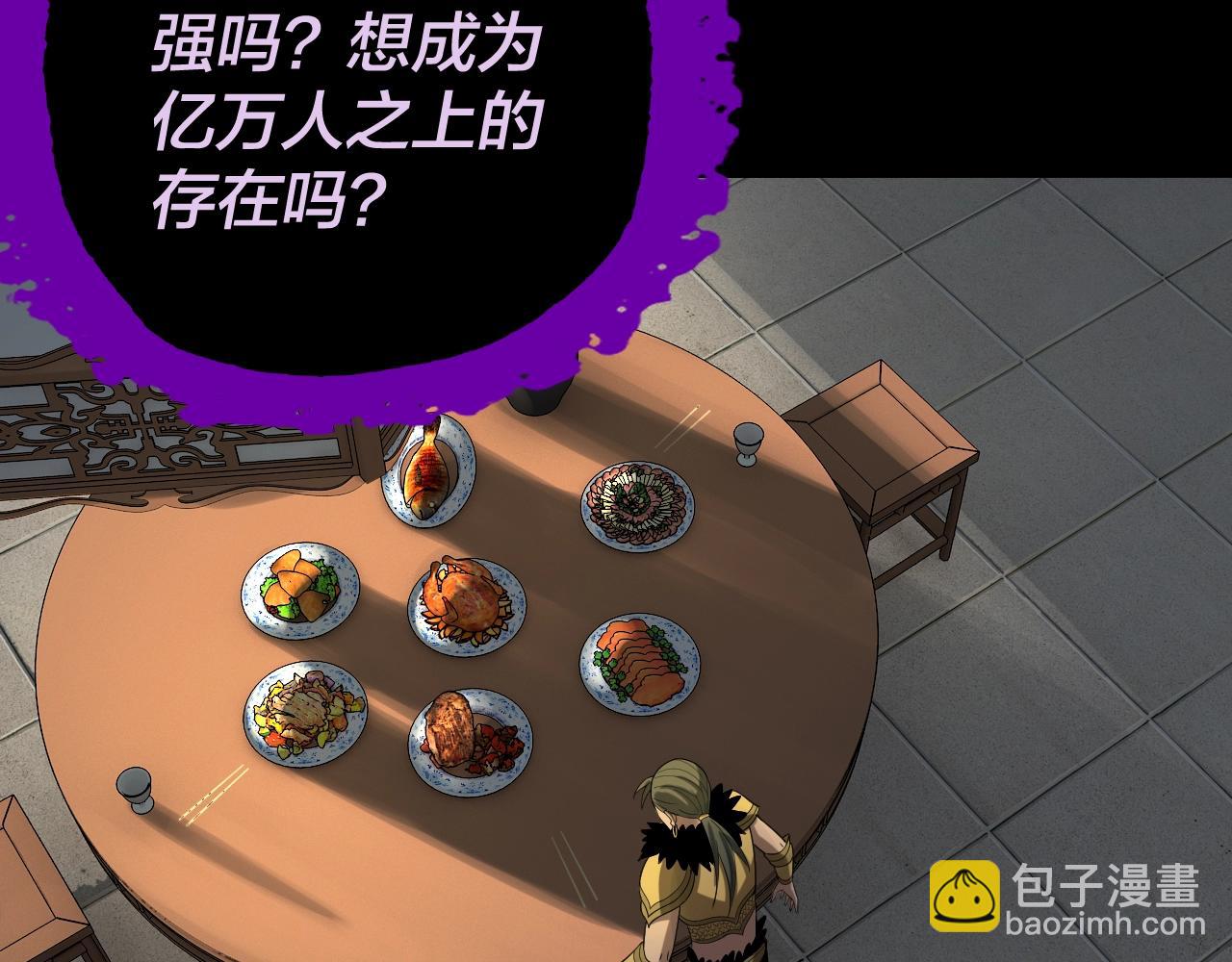 《我！天命大反派（隔周双更）》第61话 嫁衣仙诀 第37页