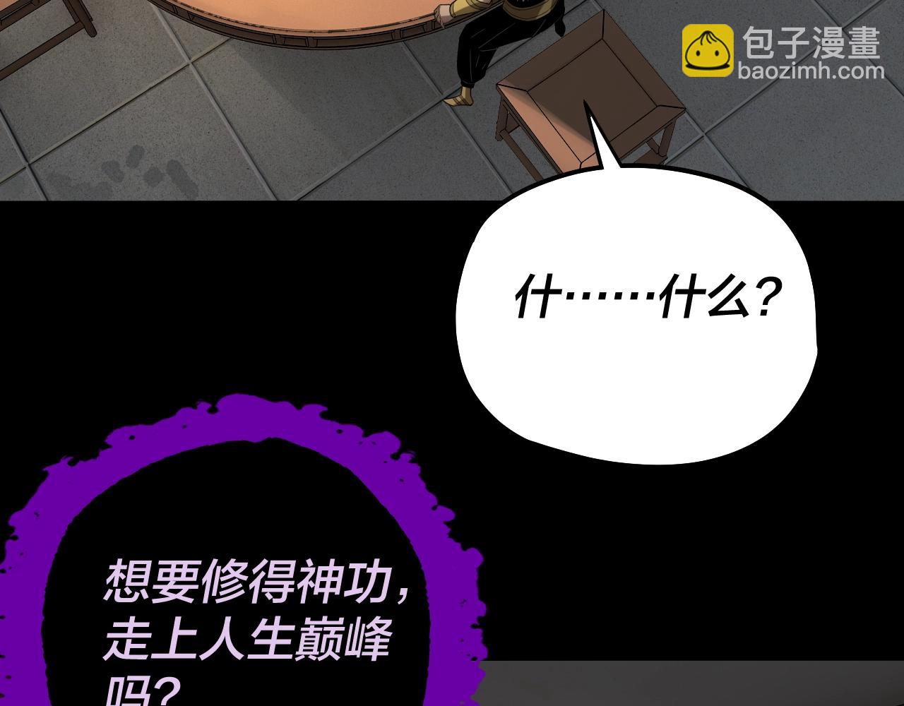 《我！天命大反派（隔周双更）》第61话 嫁衣仙诀 第38页
