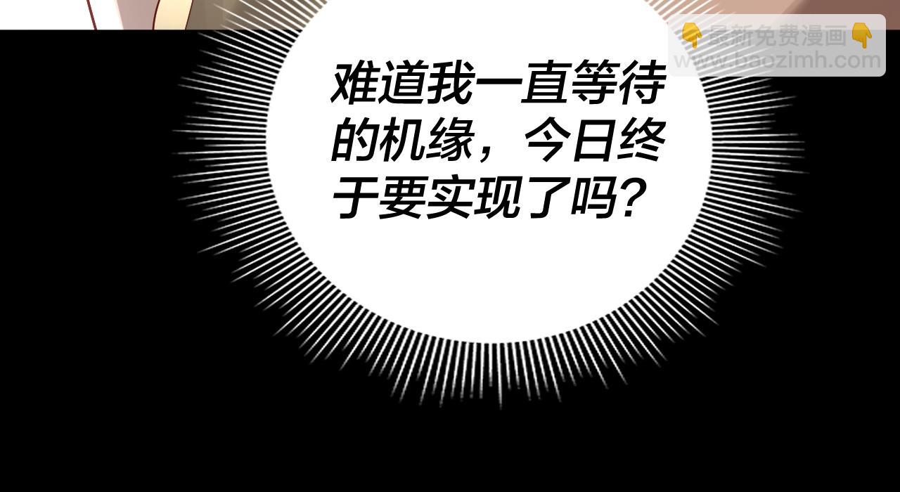 《我！天命大反派（隔周双更）》第61话 嫁衣仙诀 第41页