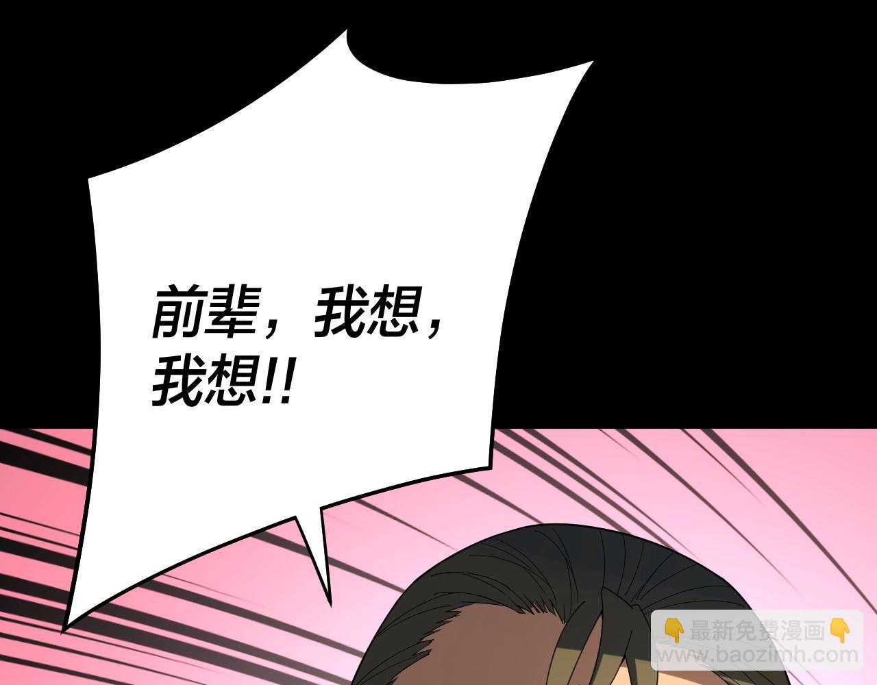 《我！天命大反派（隔周双更）》第61话 嫁衣仙诀 第42页