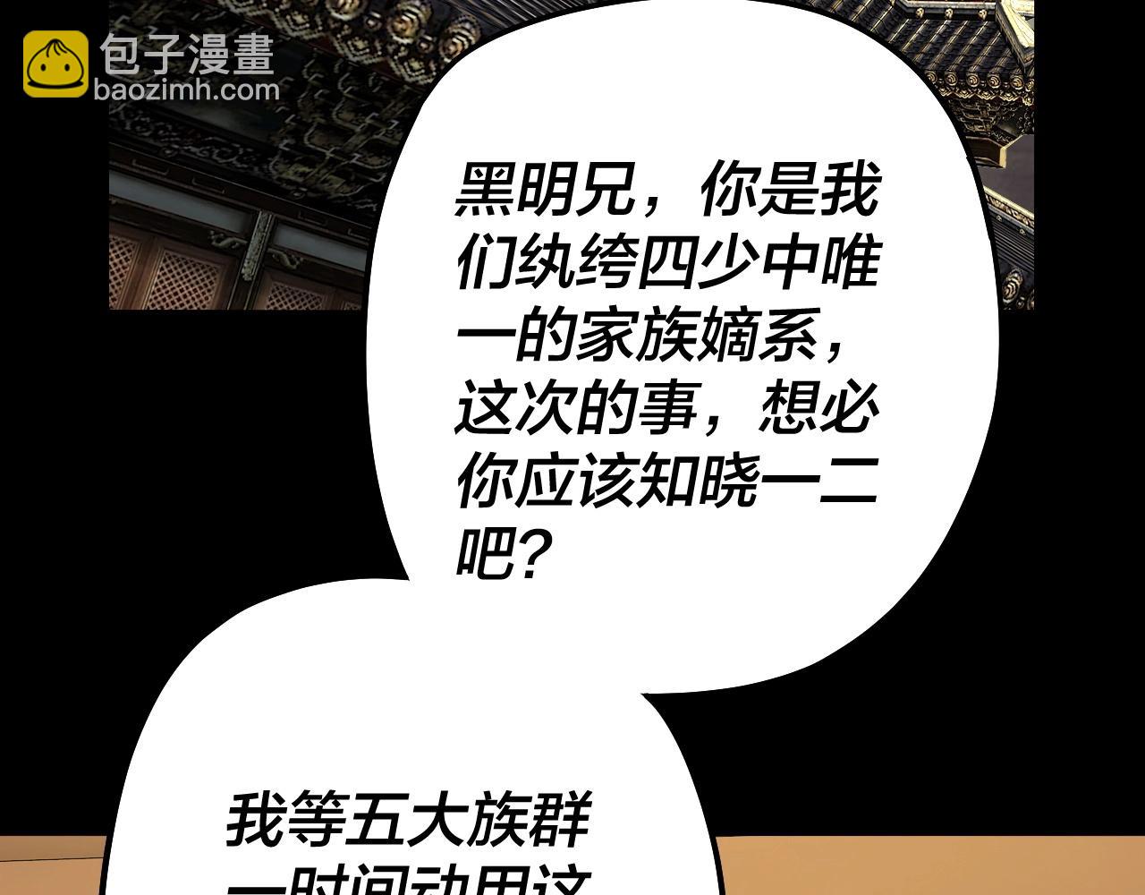 《我！天命大反派（隔周双更）》第61话 嫁衣仙诀 第8页