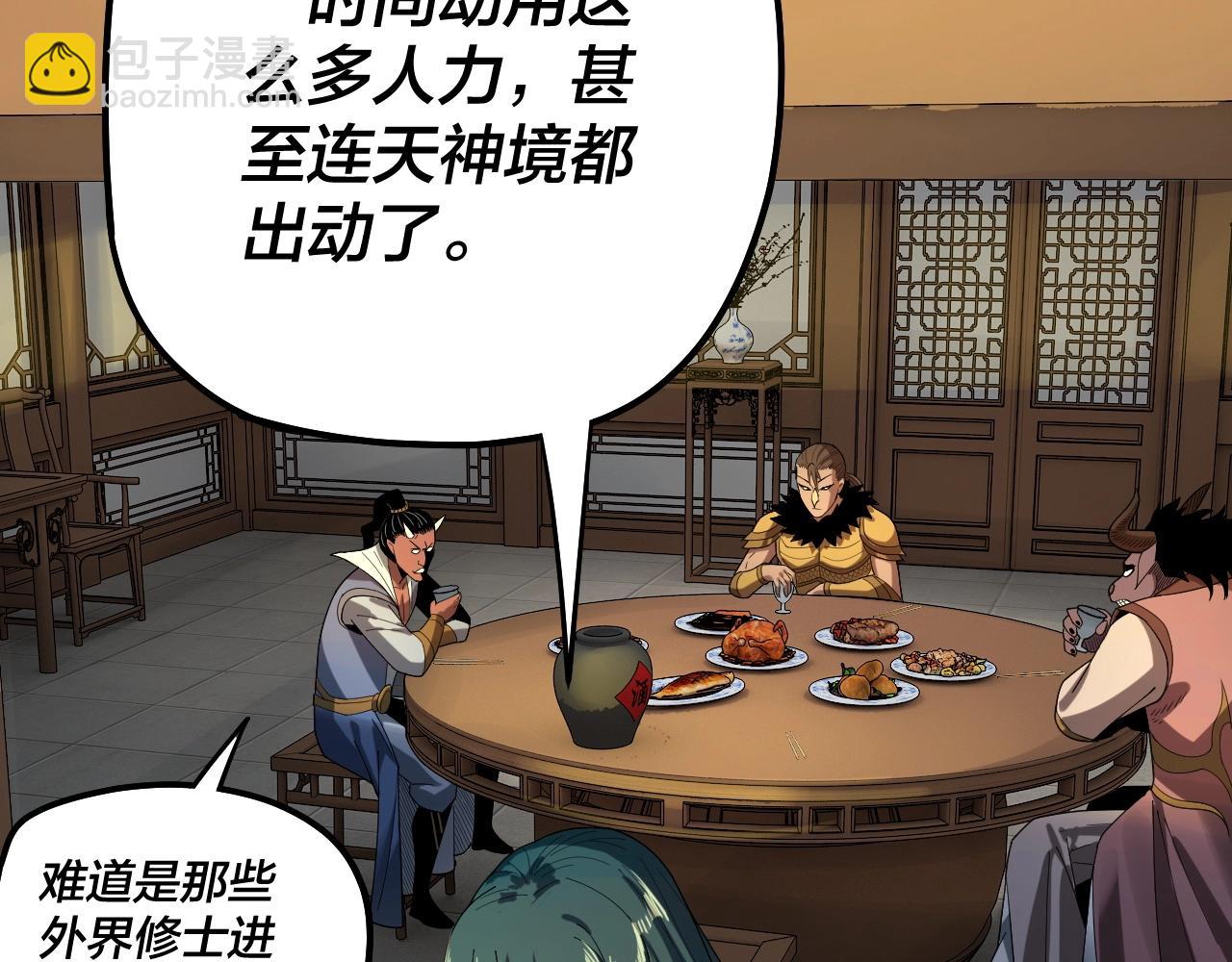 《我！天命大反派（隔周双更）》第61话 嫁衣仙诀 第9页
