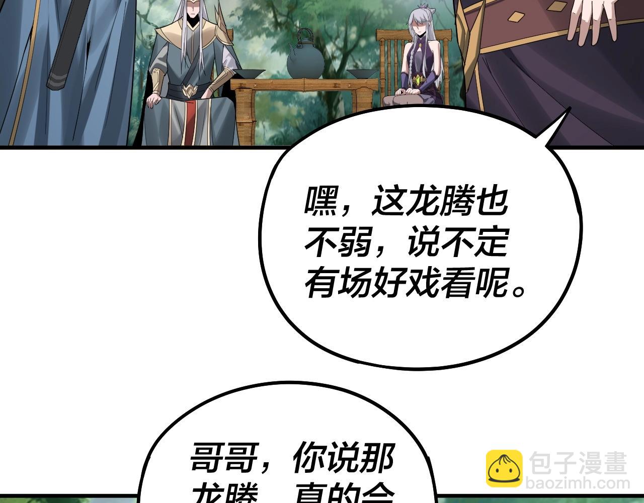 《我！天命大反派（隔周双更）》第62话 滚过来！ 第11页