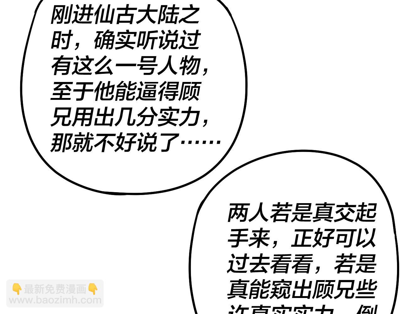 《我！天命大反派（隔周双更）》第62话 滚过来！ 第13页
