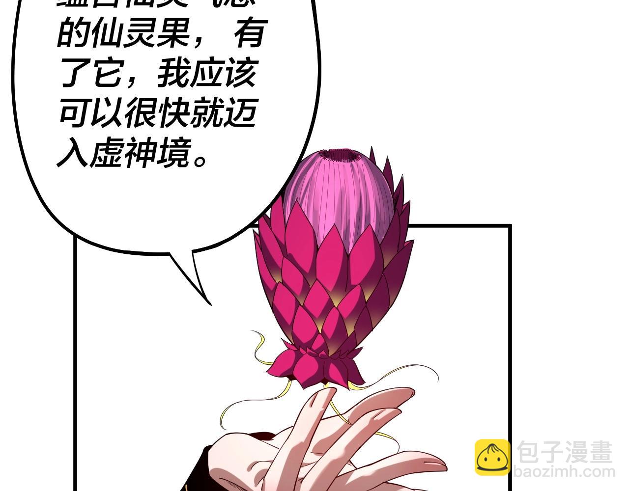 《我！天命大反派（隔周双更）》第62话 滚过来！ 第18页