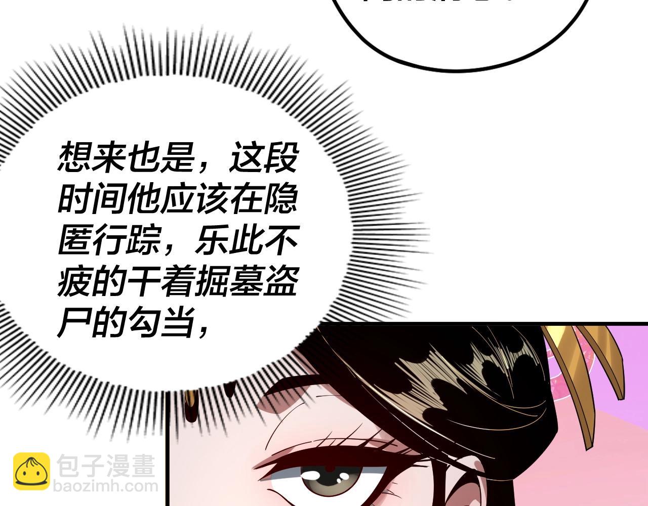 《我！天命大反派（隔周双更）》第62话 滚过来！ 第21页