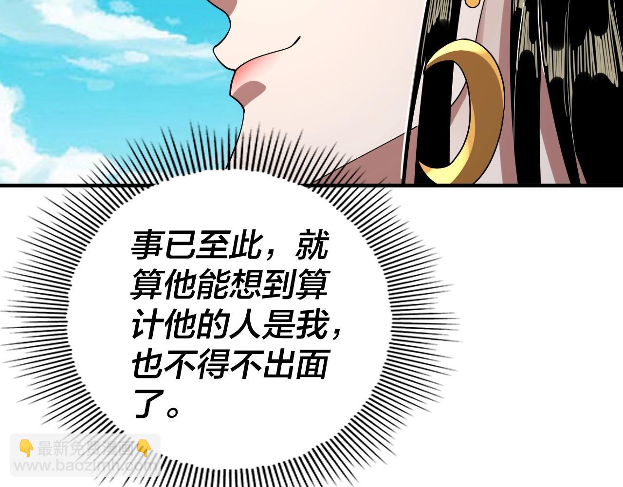 《我！天命大反派（隔周双更）》第62话 滚过来！ 第26页