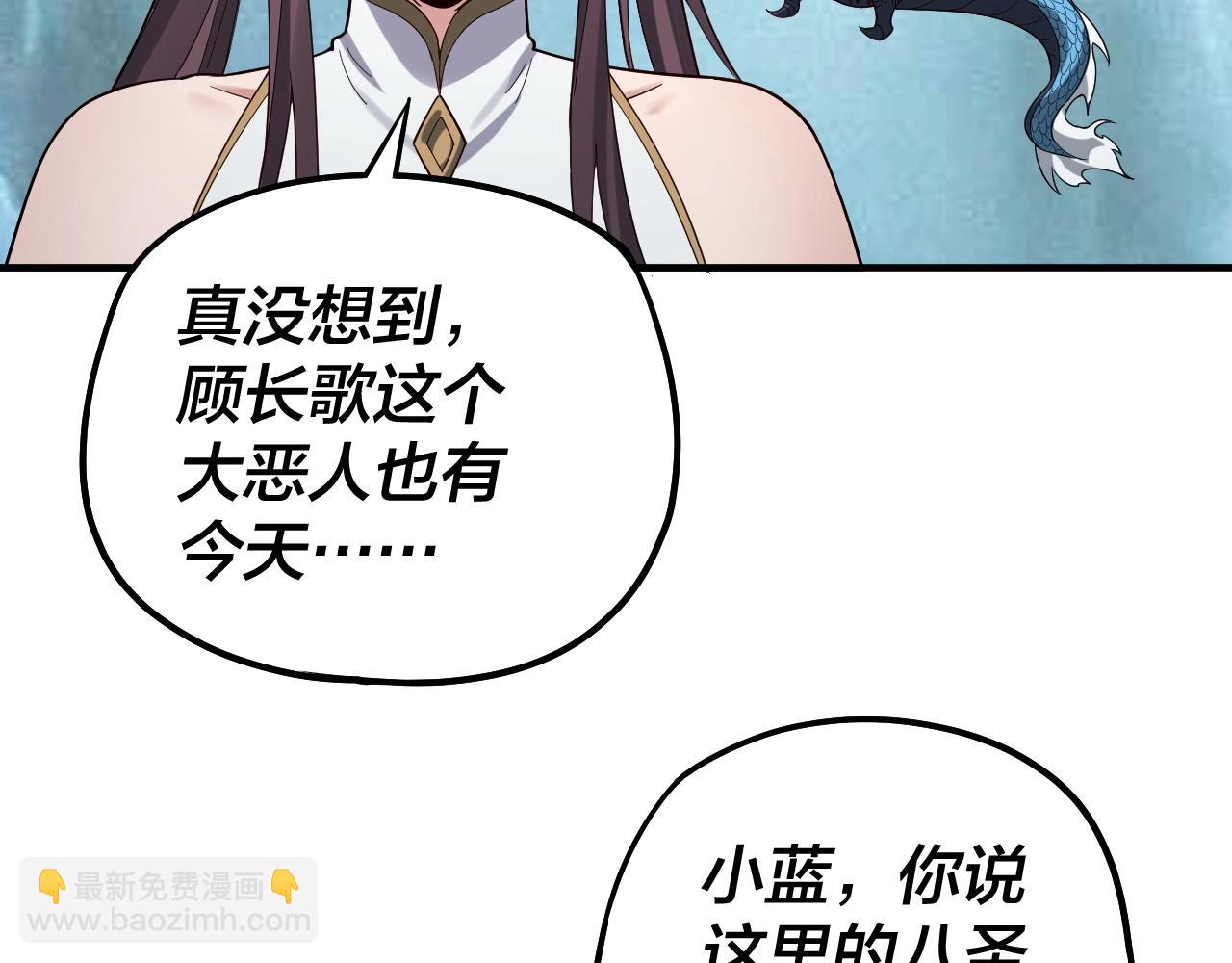《我！天命大反派（隔周双更）》第62话 滚过来！ 第33页