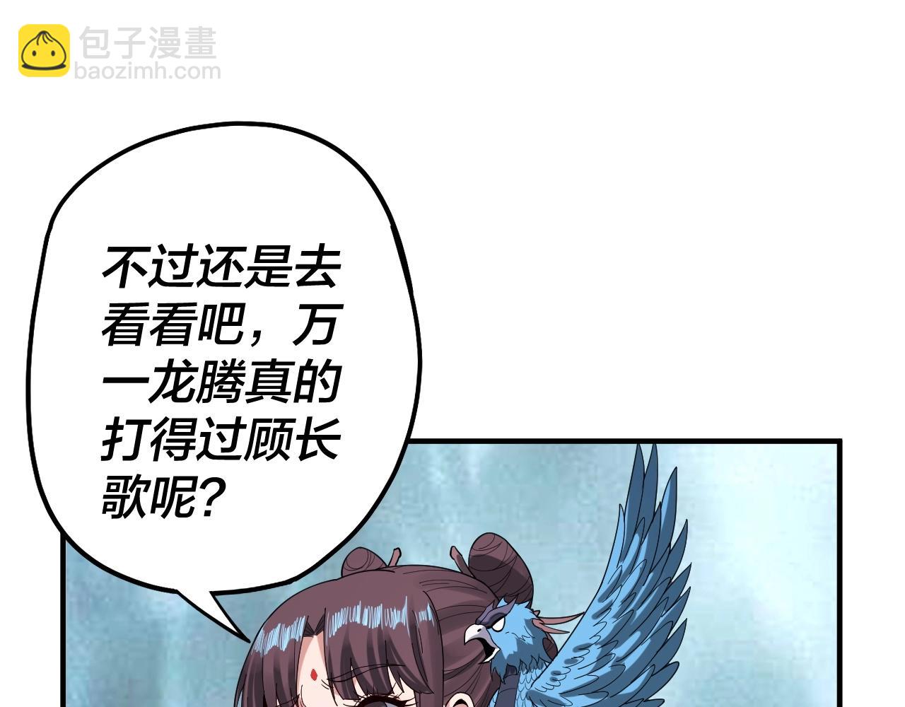 《我！天命大反派（隔周双更）》第62话 滚过来！ 第41页