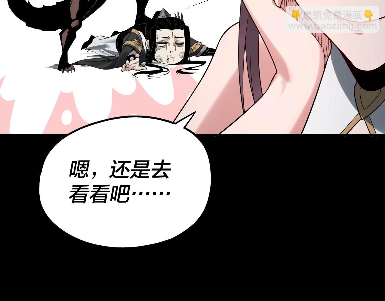 《我！天命大反派（隔周双更）》第62话 滚过来！ 第44页