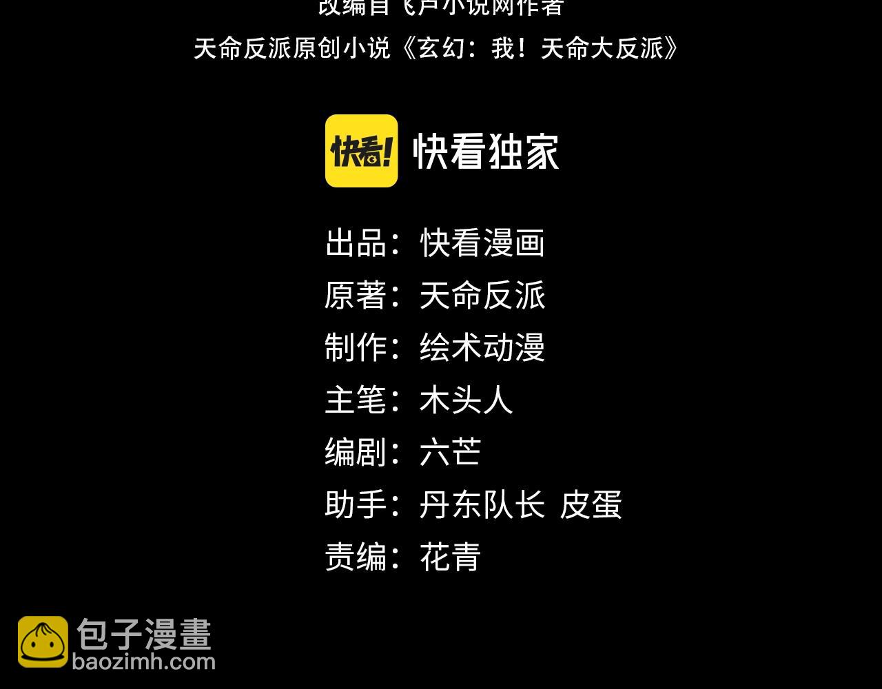 《我！天命大反派（隔周双更）》第62话 滚过来！ 第4页