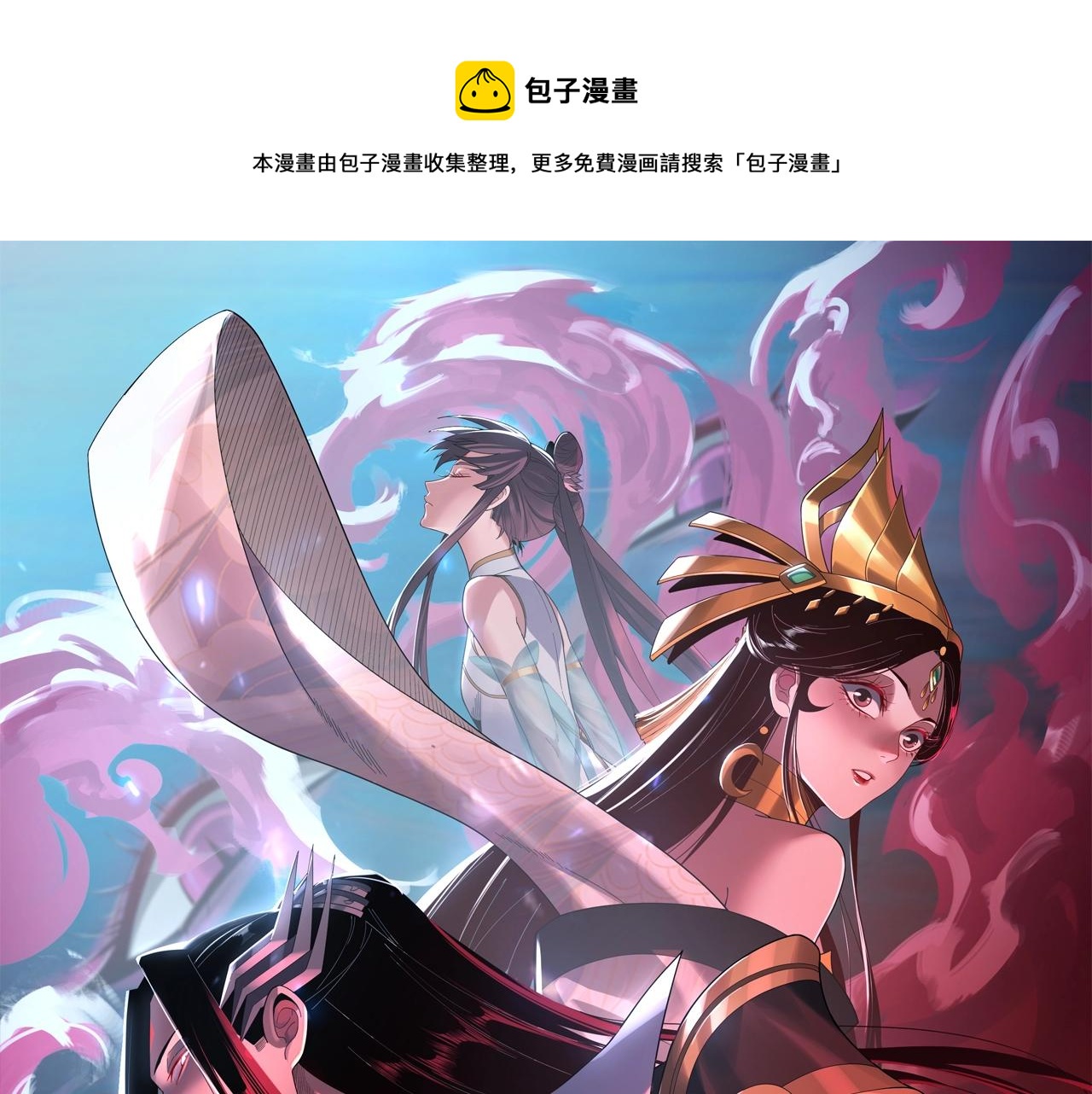 《我！天命大反派（隔周双更）》第63话 我踩你脸 第1页