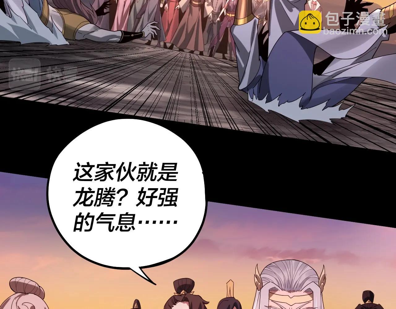 《我！天命大反派（隔周双更）》第63话 我踩你脸 第29页