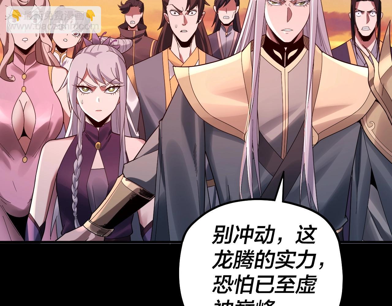 《我！天命大反派（隔周双更）》第63话 我踩你脸 第30页