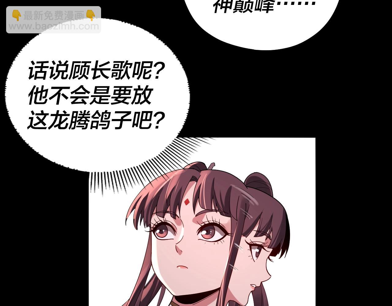 《我！天命大反派（隔周双更）》第63话 我踩你脸 第31页