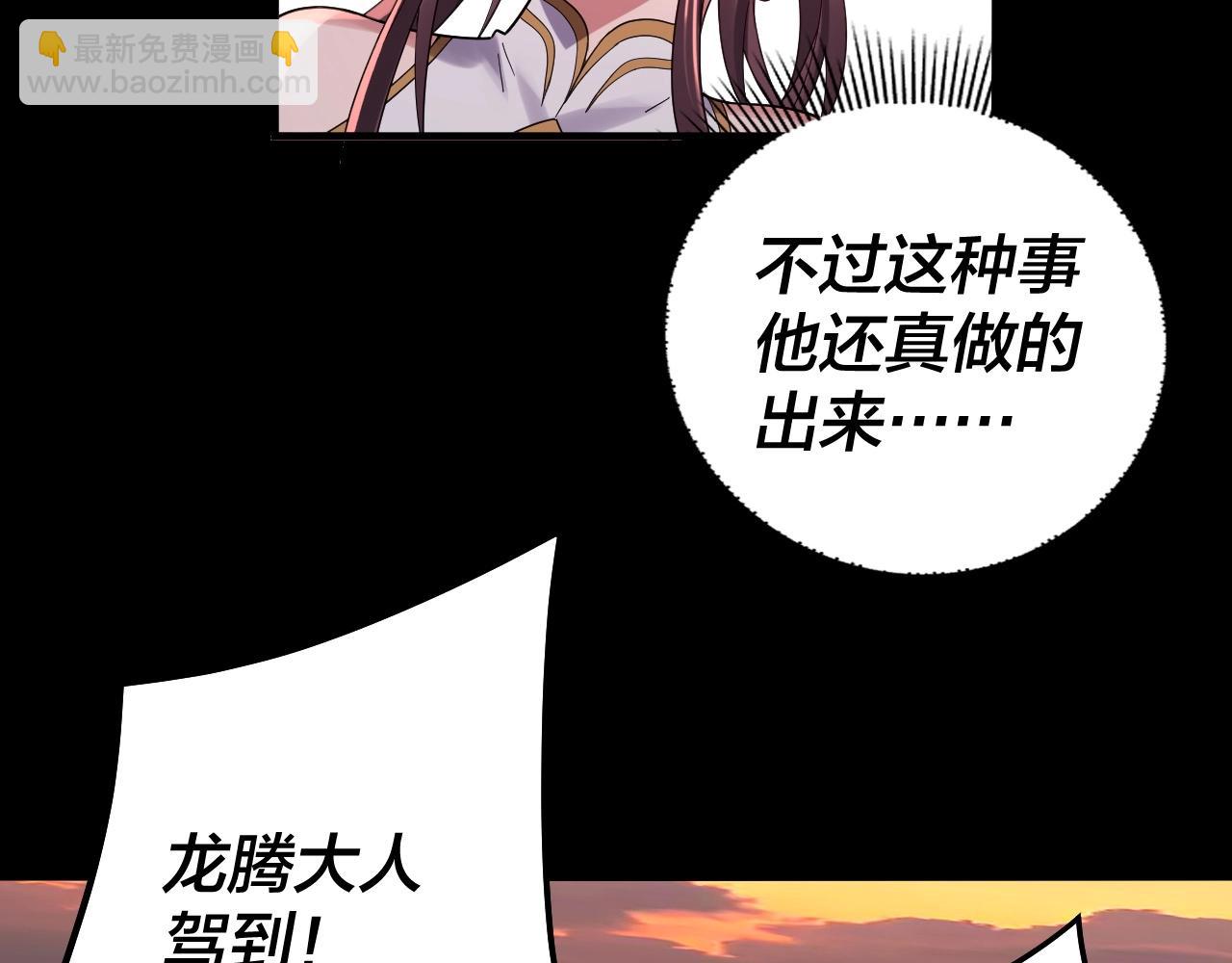 《我！天命大反派（隔周双更）》第63话 我踩你脸 第32页