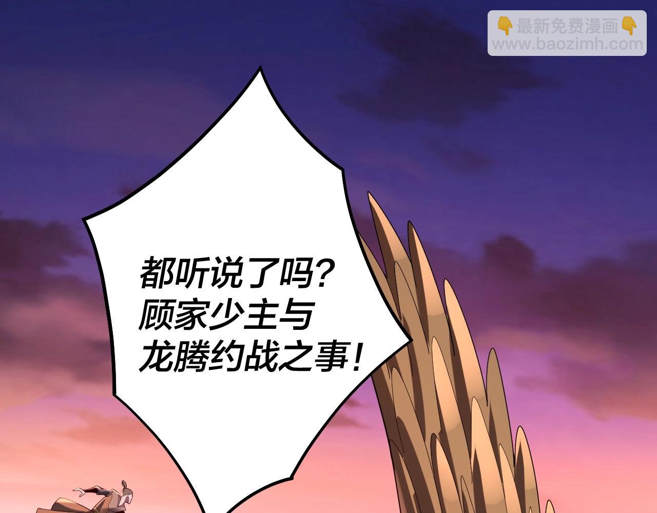 《我！天命大反派（隔周双更）》第63话 我踩你脸 第6页