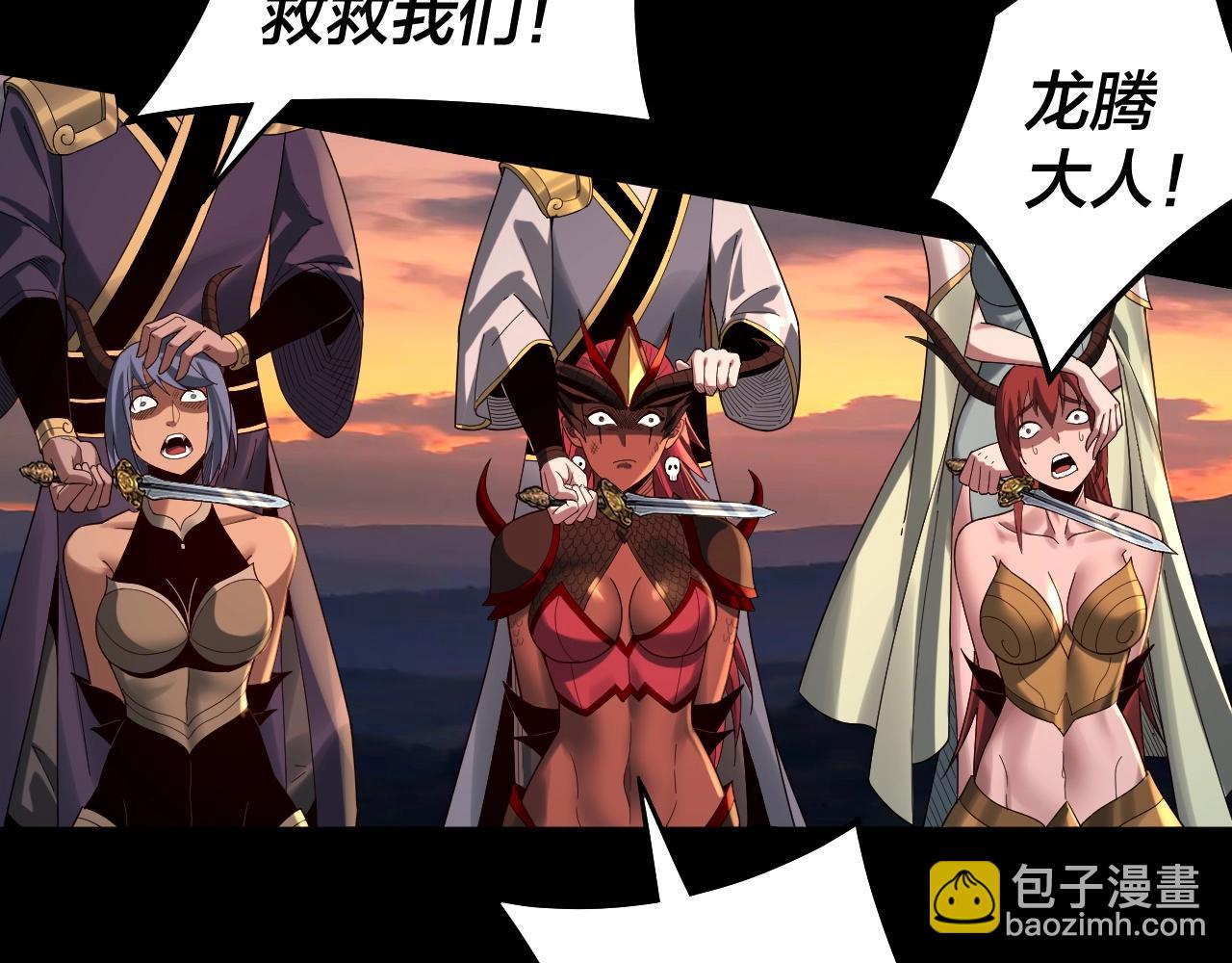 《我！天命大反派（隔周双更）》第64话 龙傲天的末路！ 第13页