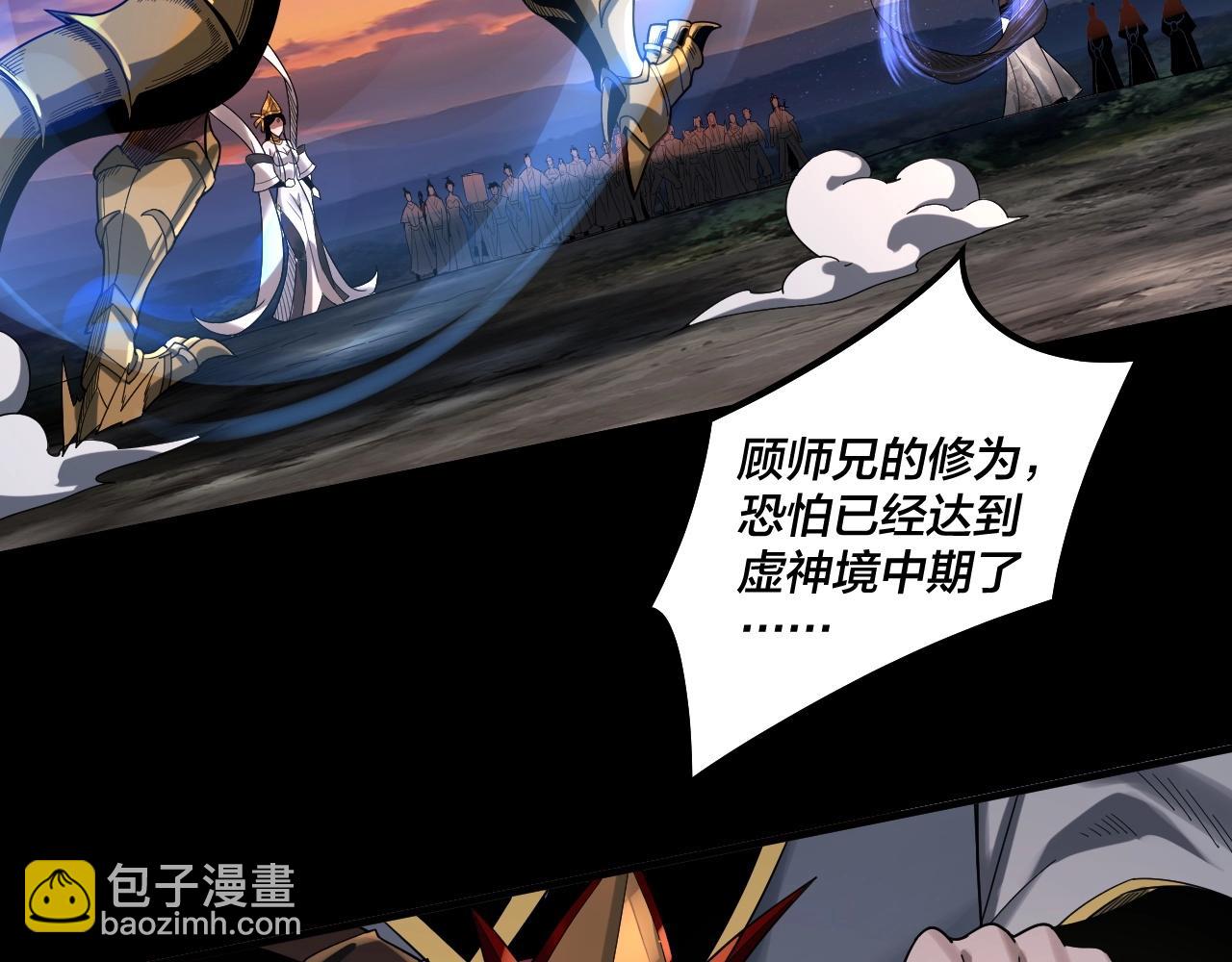 《我！天命大反派（隔周双更）》第64话 龙傲天的末路！ 第31页
