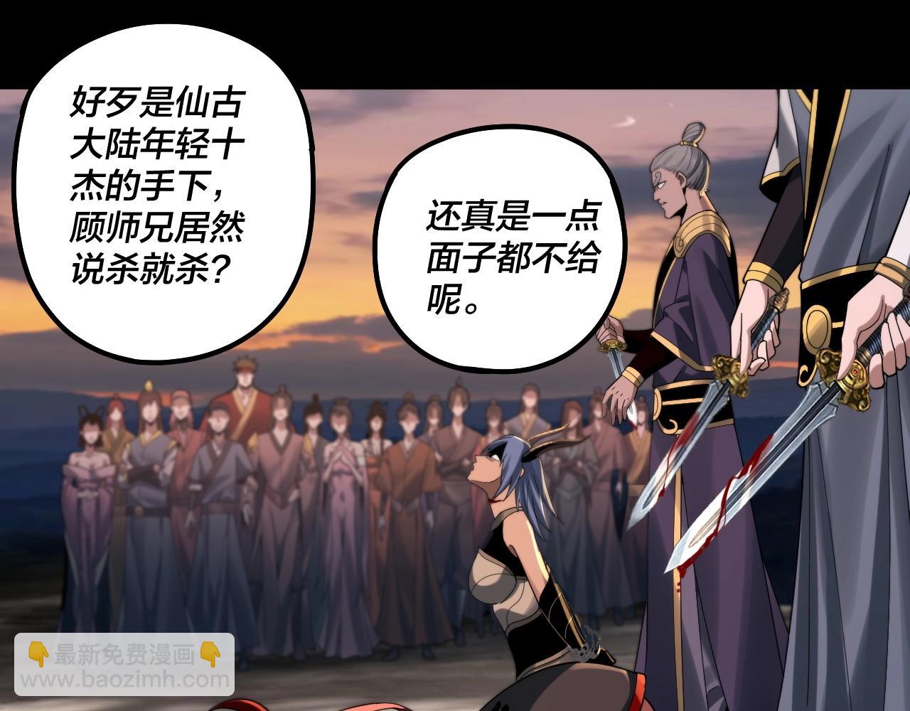 《我！天命大反派（隔周双更）》第64话 龙傲天的末路！ 第33页