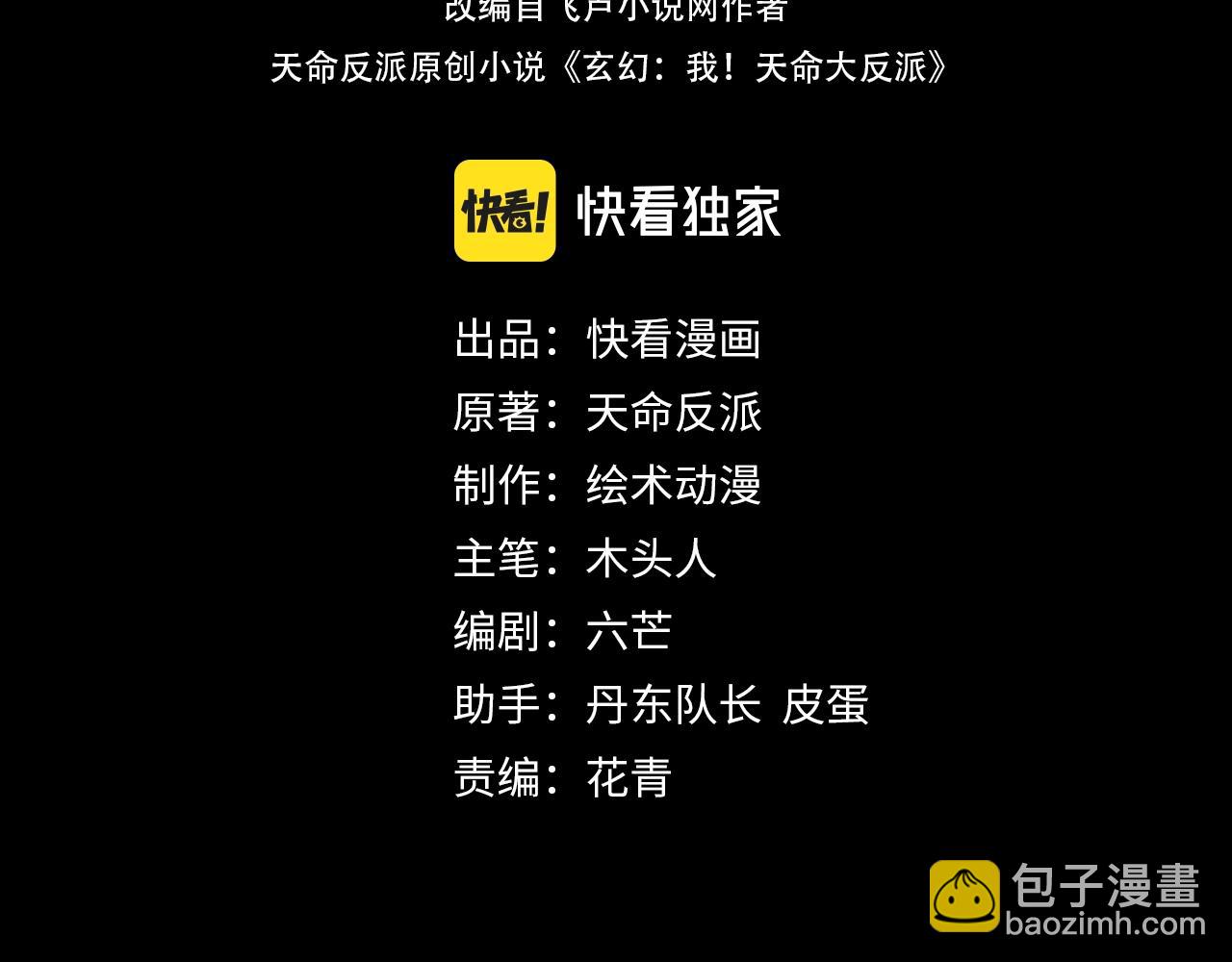 《我！天命大反派（隔周双更）》第64话 龙傲天的末路！ 第4页