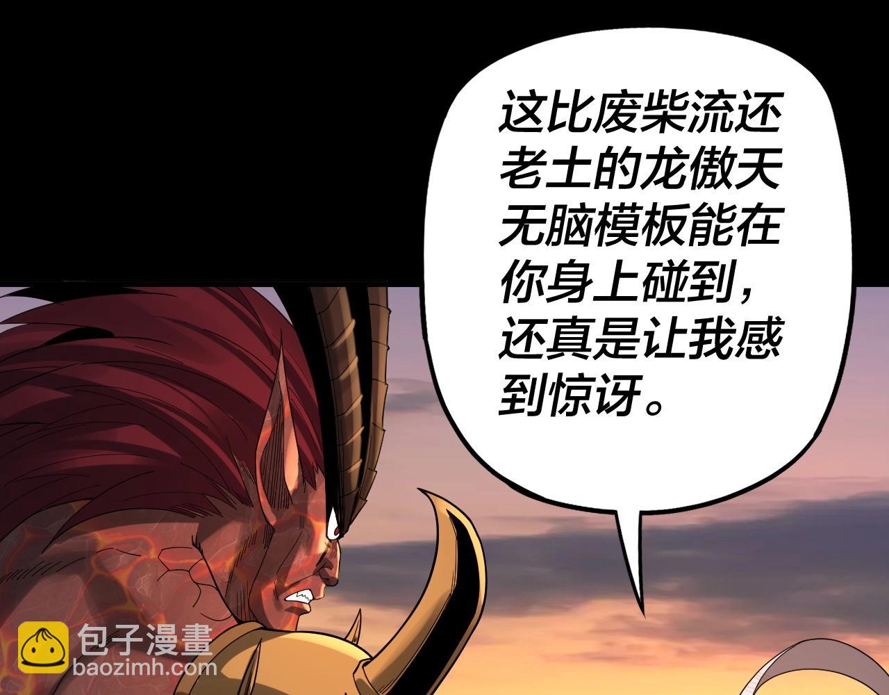 《我！天命大反派（隔周双更）》第64话 龙傲天的末路！ 第6页