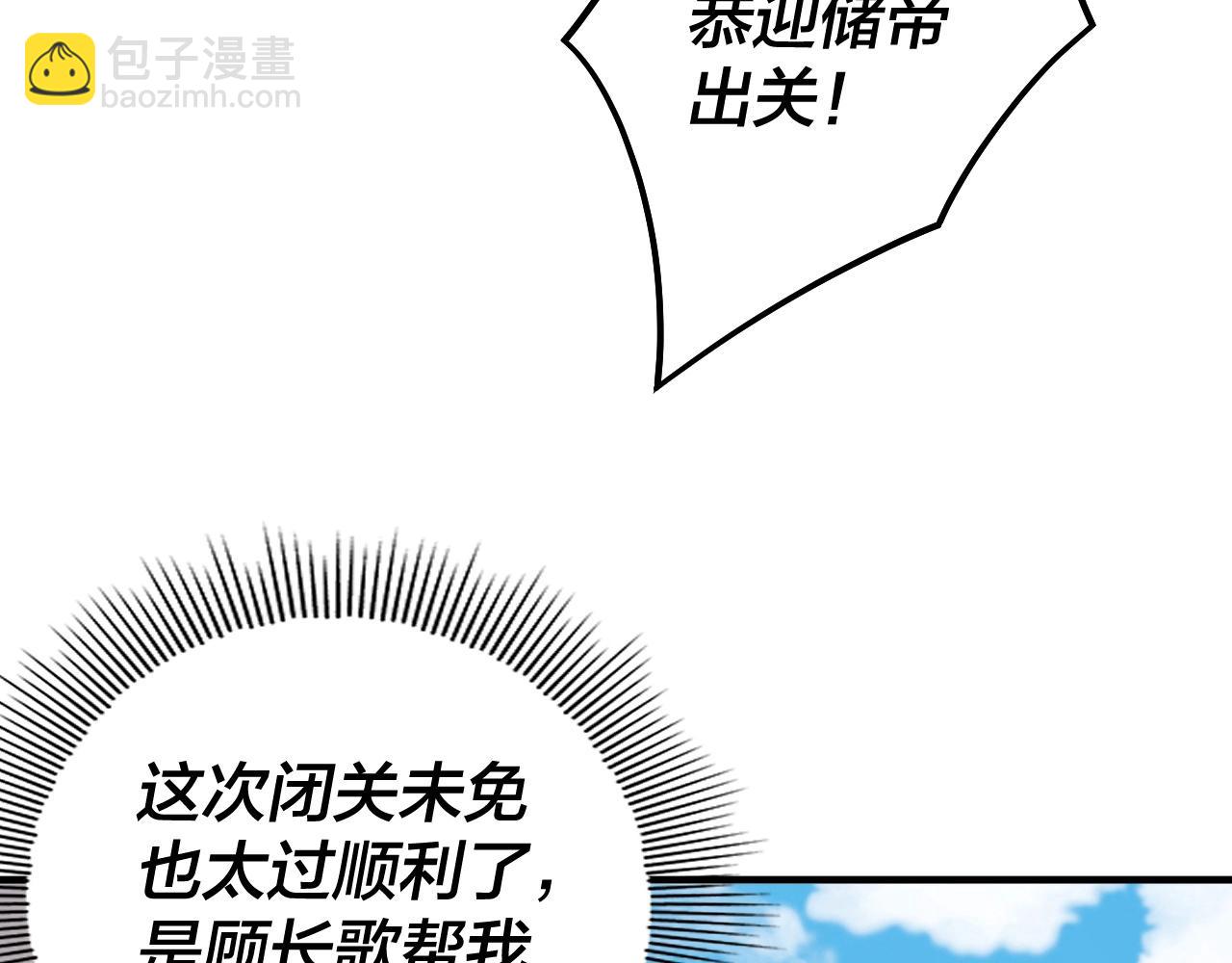 《我！天命大反派（隔周双更）》第67话 叶凌暴露 第10页