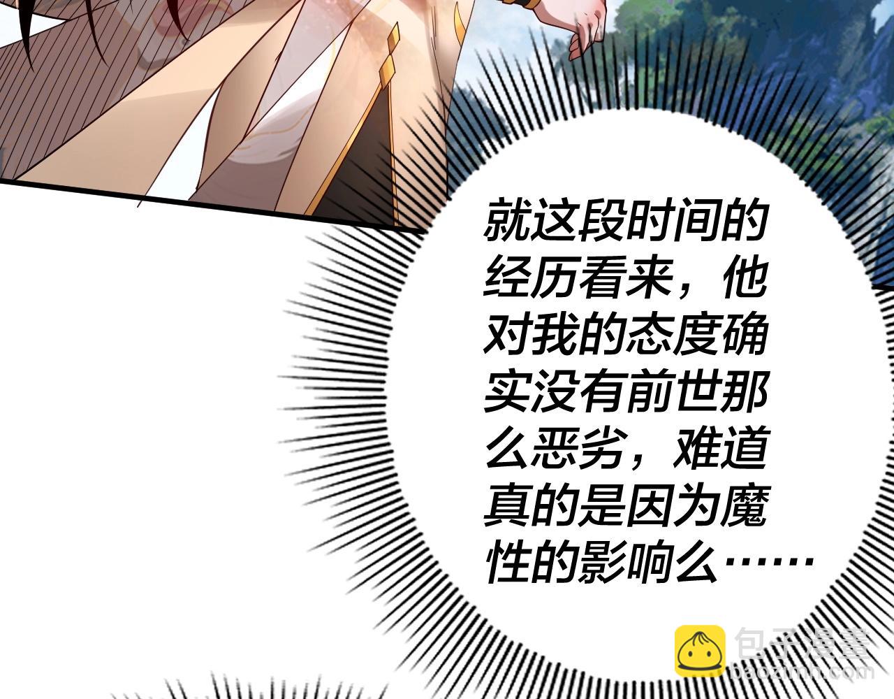 《我！天命大反派（隔周双更）》第67话 叶凌暴露 第12页