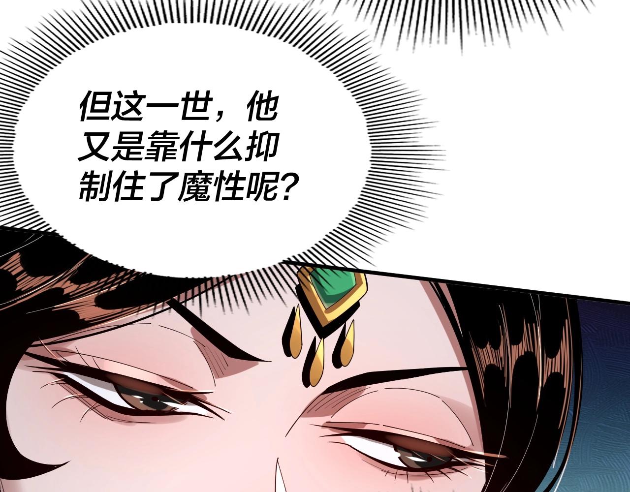 《我！天命大反派（隔周双更）》第67话 叶凌暴露 第13页