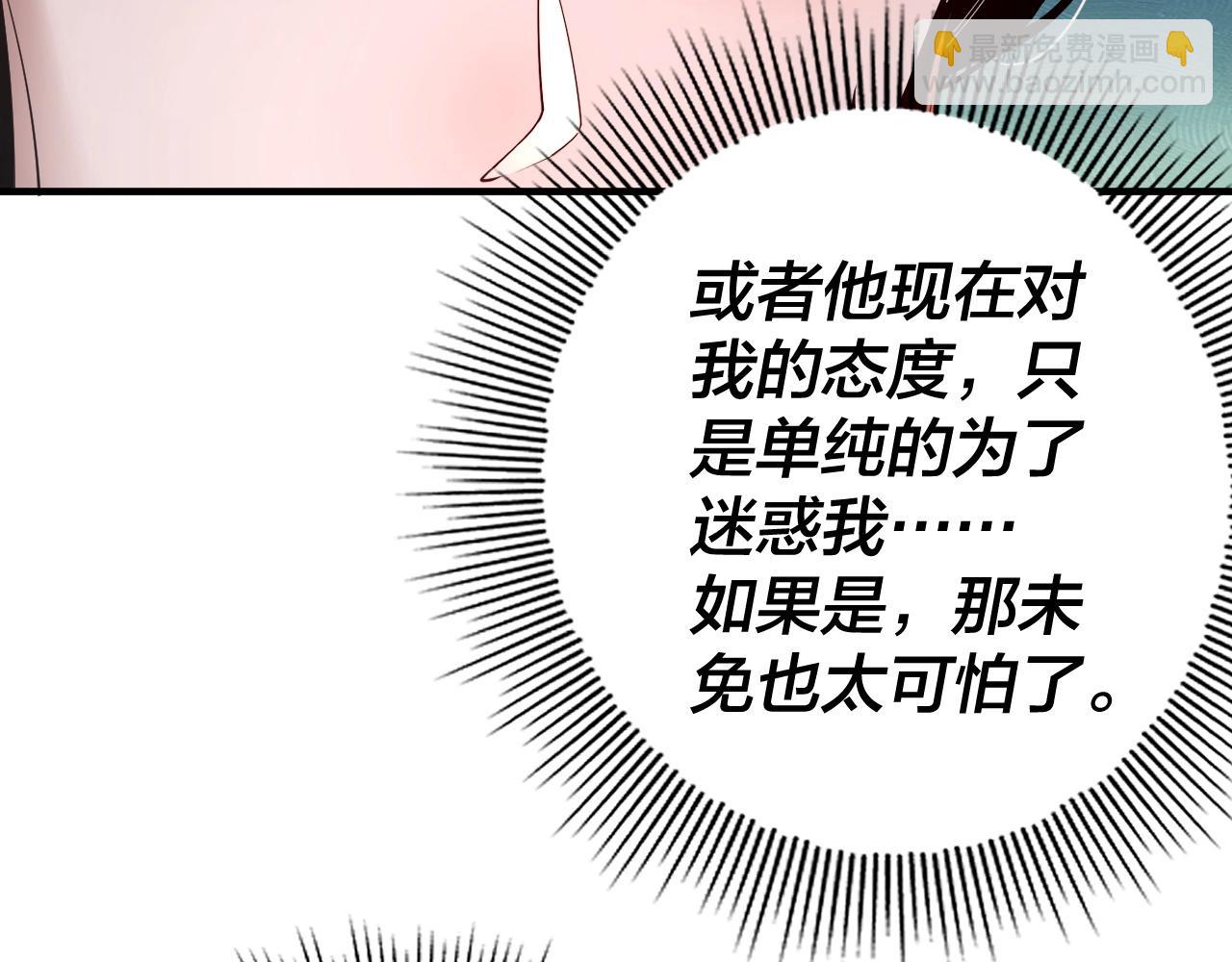 《我！天命大反派（隔周双更）》第67话 叶凌暴露 第14页