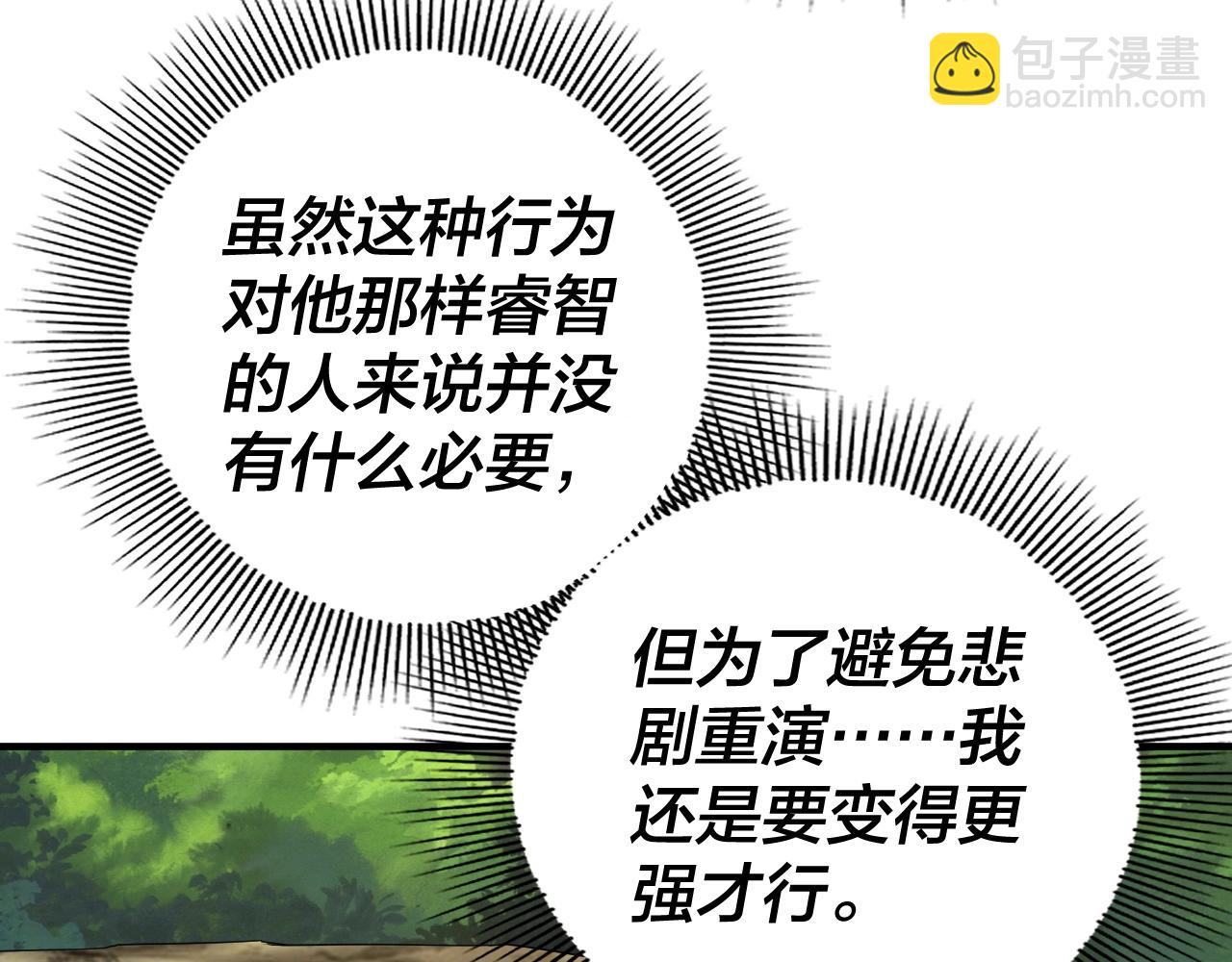 《我！天命大反派（隔周双更）》第67话 叶凌暴露 第15页