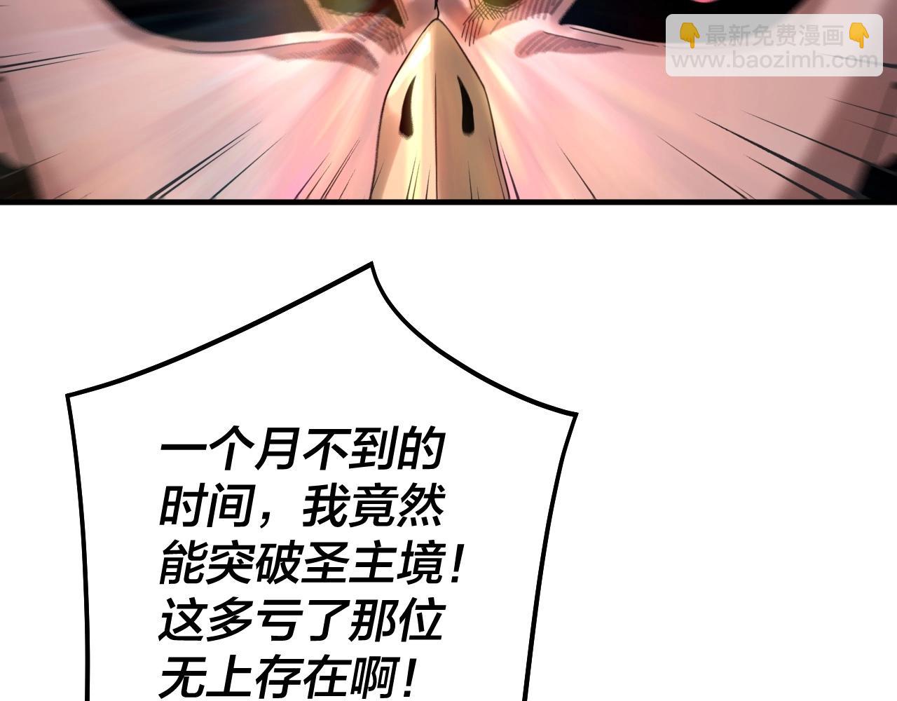 《我！天命大反派（隔周双更）》第67话 叶凌暴露 第26页