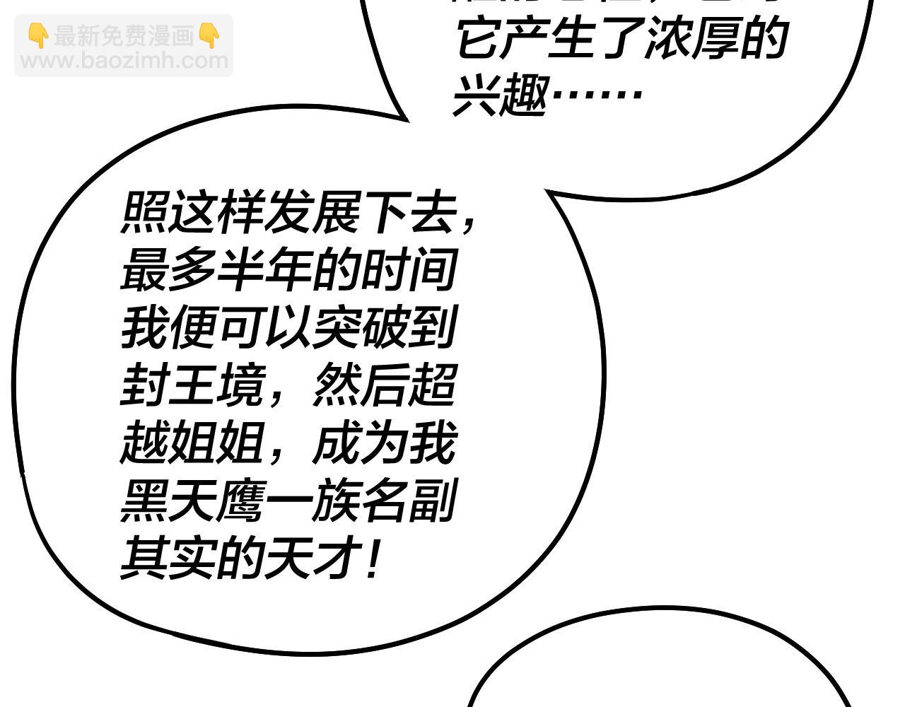 《我！天命大反派（隔周双更）》第67话 叶凌暴露 第29页