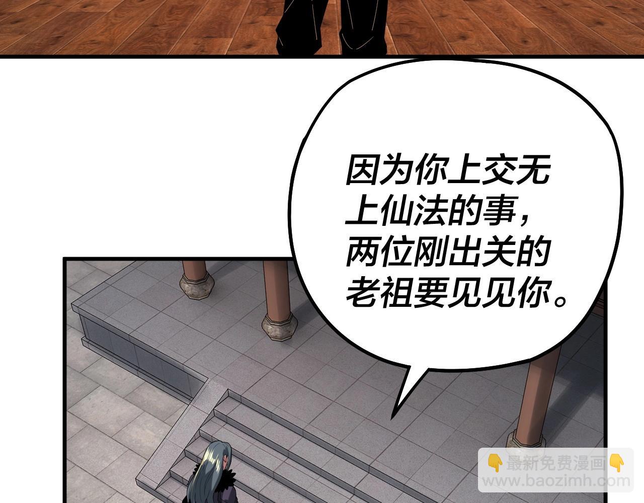 《我！天命大反派（隔周双更）》第67话 叶凌暴露 第34页