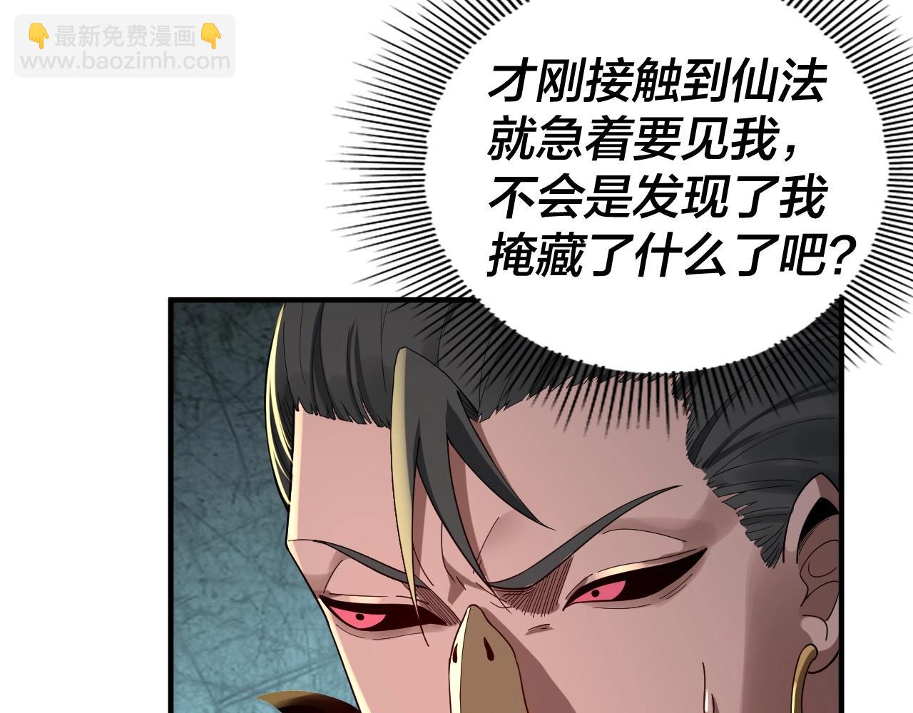 《我！天命大反派（隔周双更）》第67话 叶凌暴露 第38页