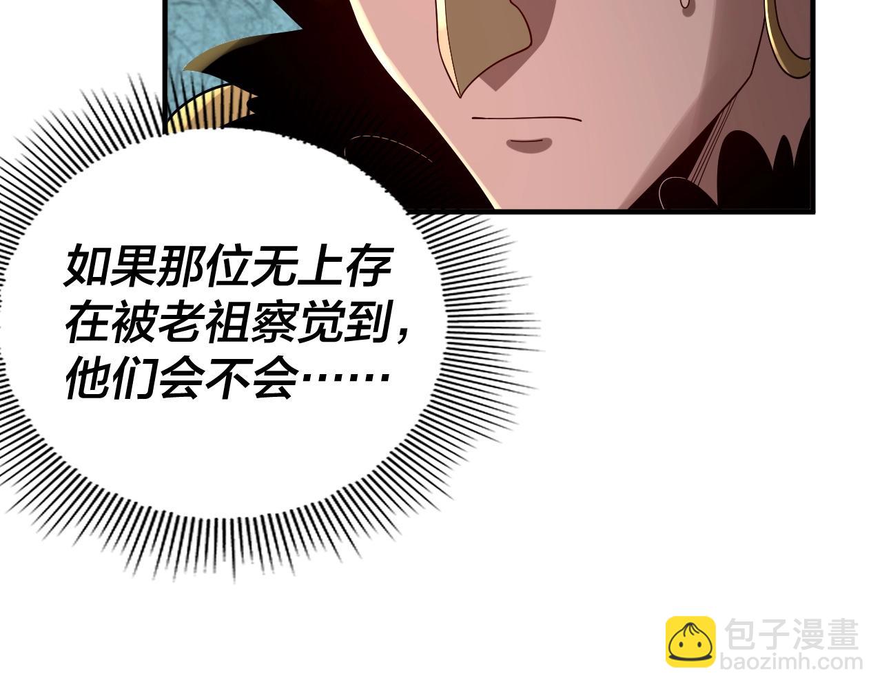 《我！天命大反派（隔周双更）》第67话 叶凌暴露 第39页