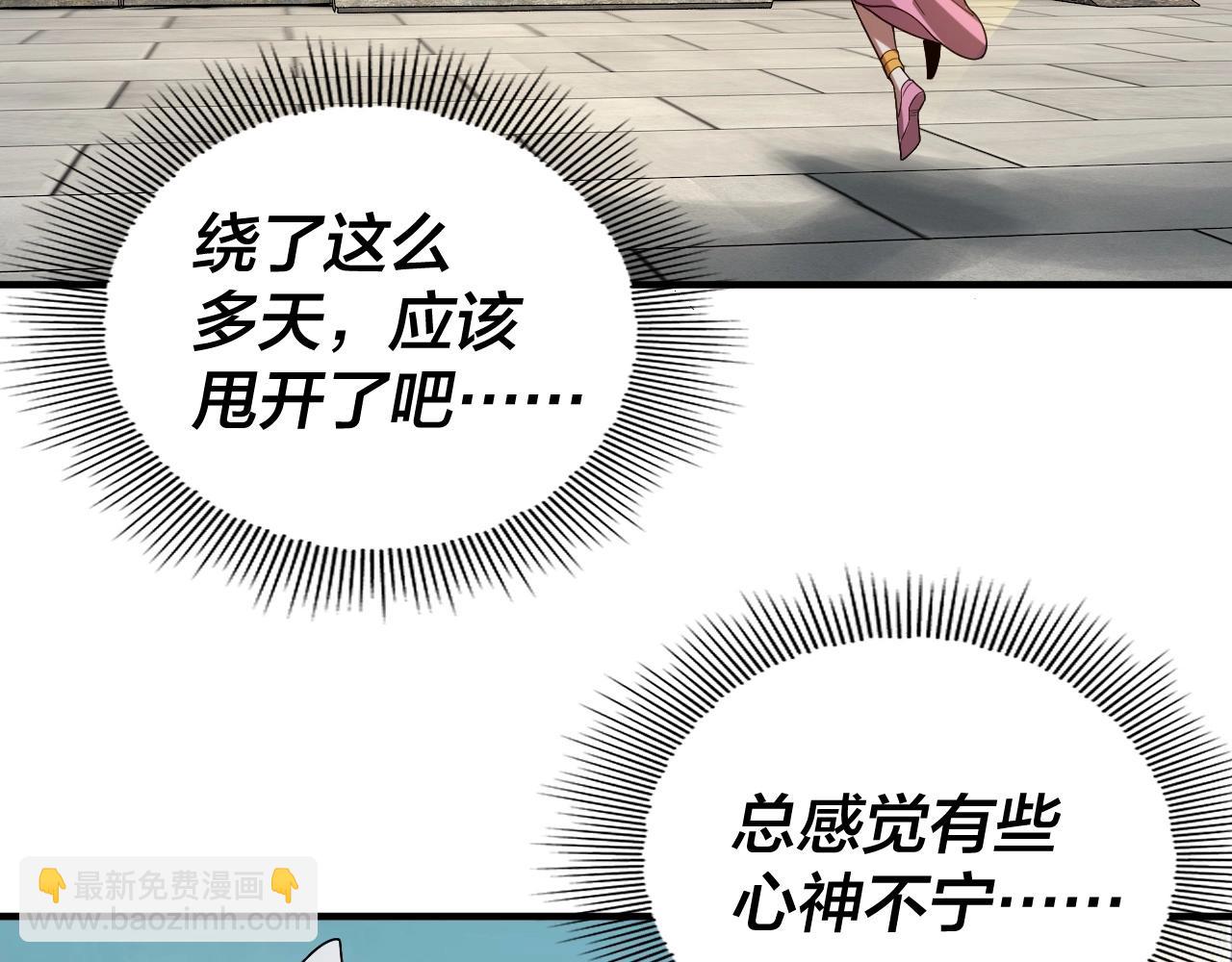 《我！天命大反派（隔周双更）》第66话 善后 第17页