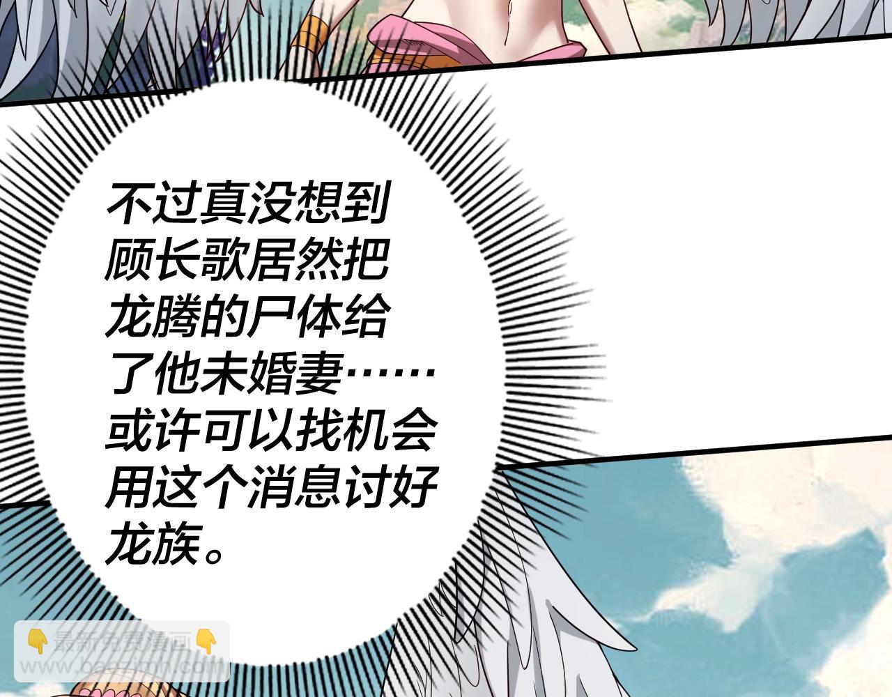 《我！天命大反派（隔周双更）》第66话 善后 第19页