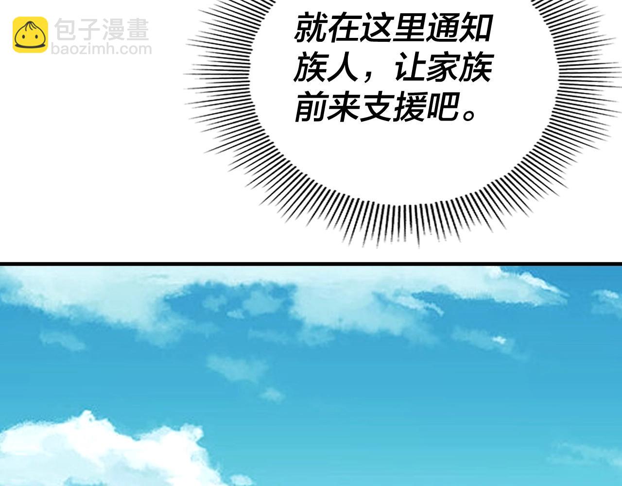 《我！天命大反派（隔周双更）》第66话 善后 第21页