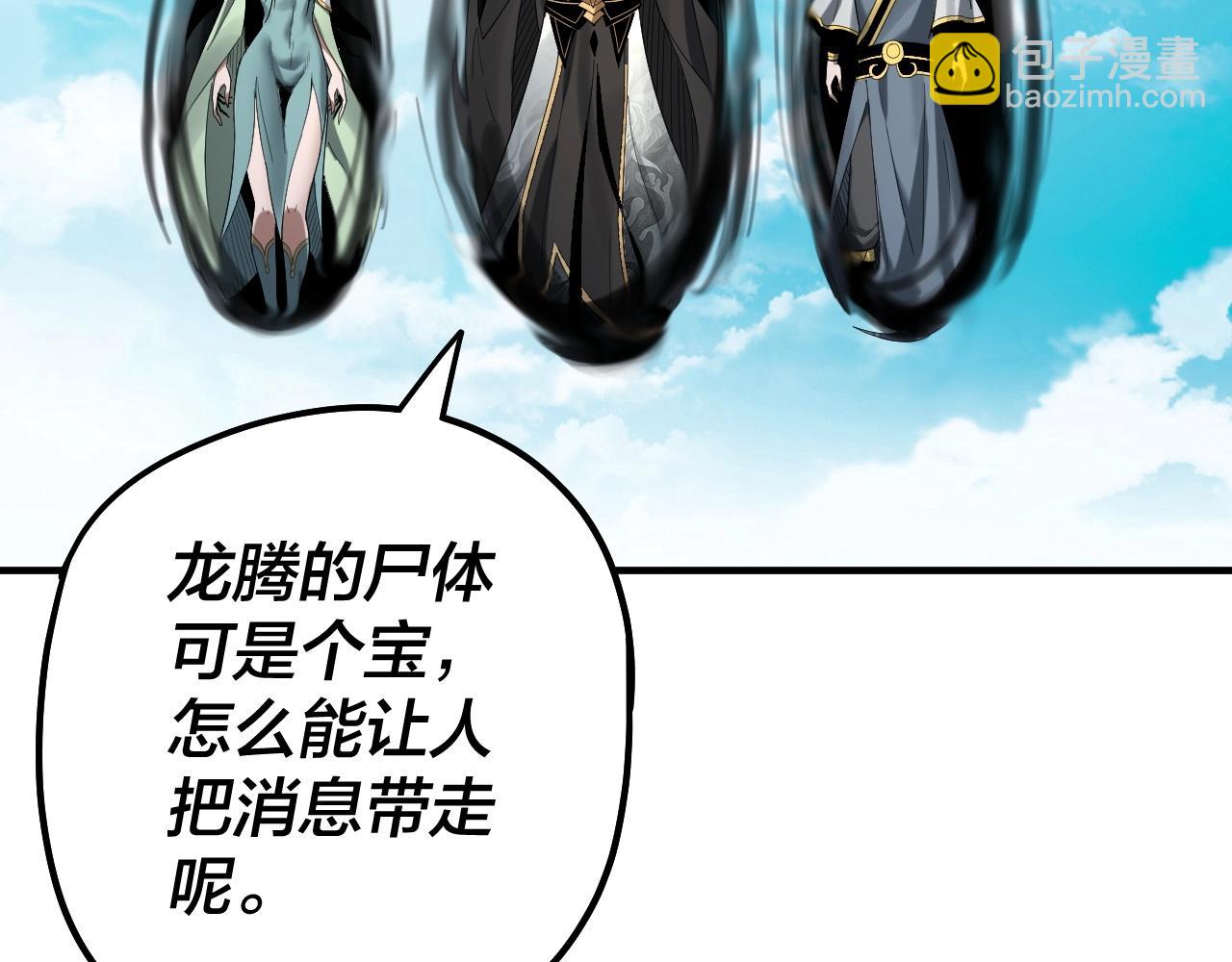 《我！天命大反派（隔周双更）》第66话 善后 第24页