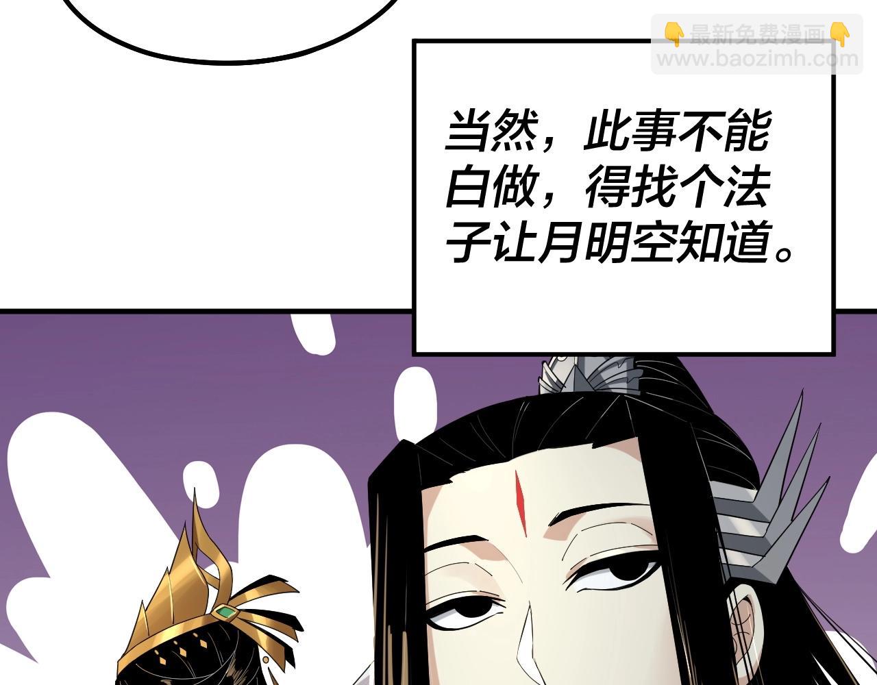 《我！天命大反派（隔周双更）》第66话 善后 第25页