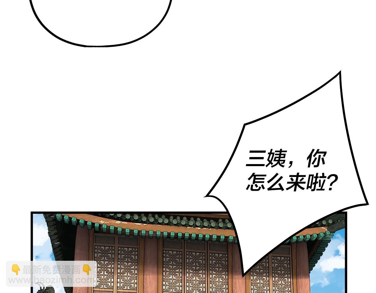 《我！天命大反派（隔周双更）》第66话 善后 第29页