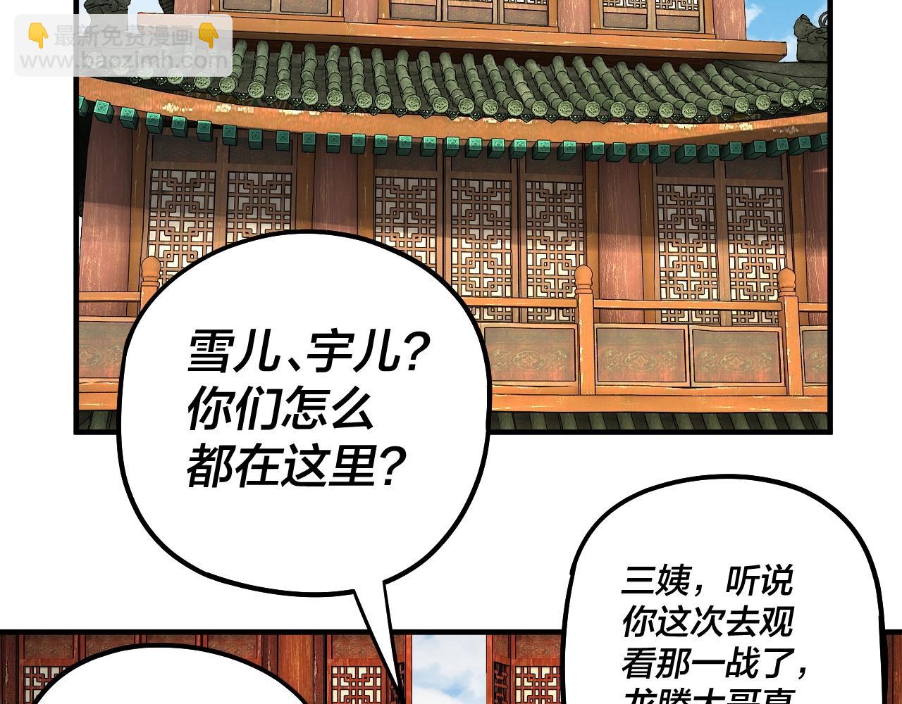 《我！天命大反派（隔周双更）》第66话 善后 第30页