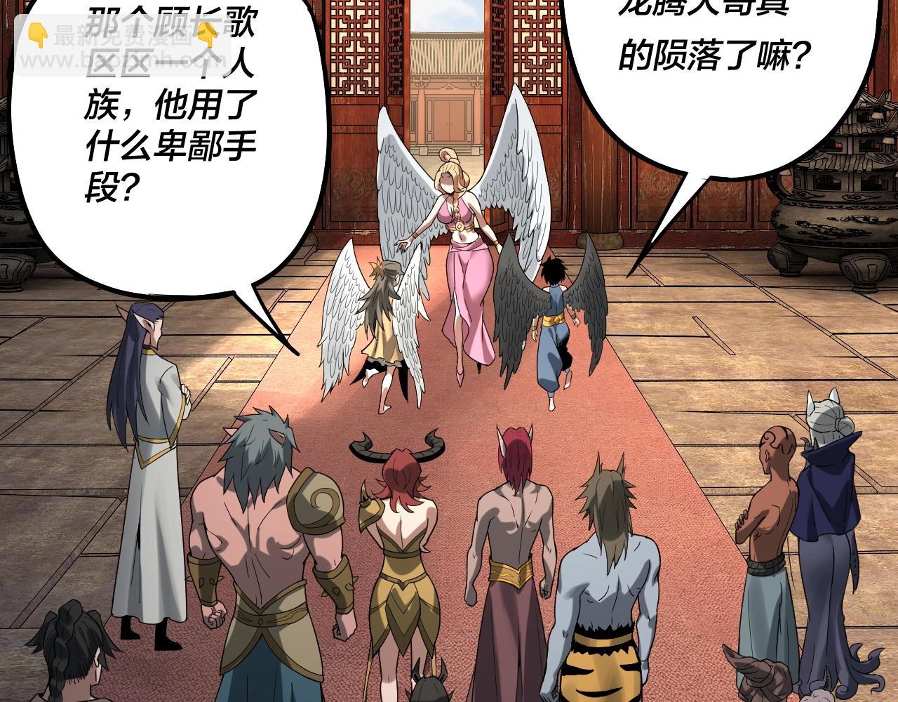 《我！天命大反派（隔周双更）》第66话 善后 第31页