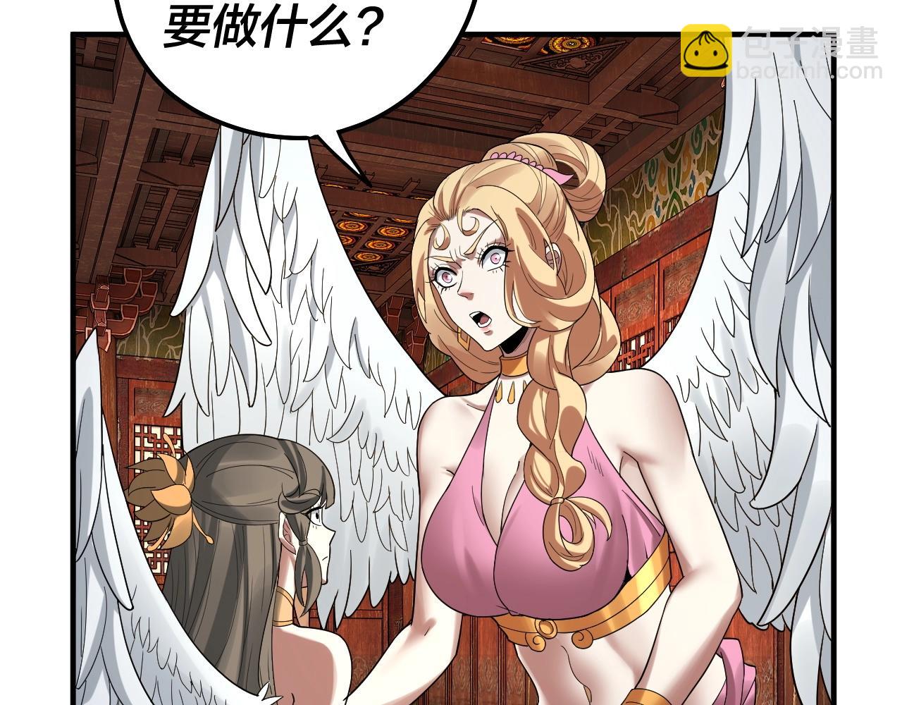 《我！天命大反派（隔周双更）》第66话 善后 第33页