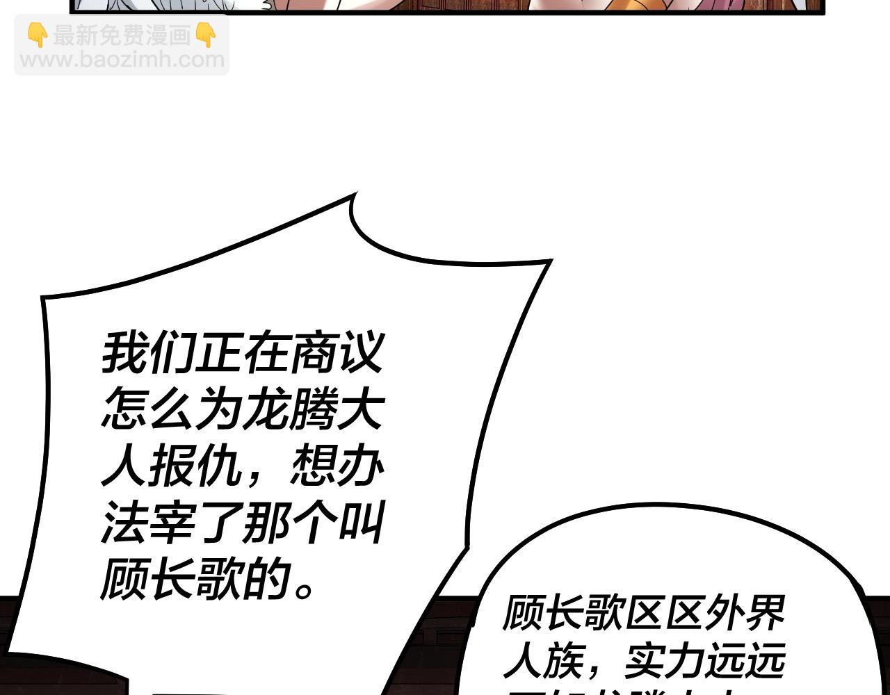 《我！天命大反派（隔周双更）》第66话 善后 第34页