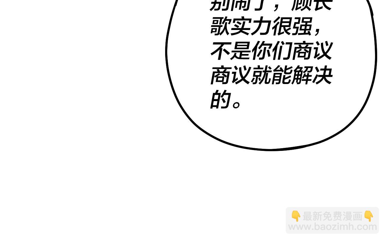 《我！天命大反派（隔周双更）》第66话 善后 第38页
